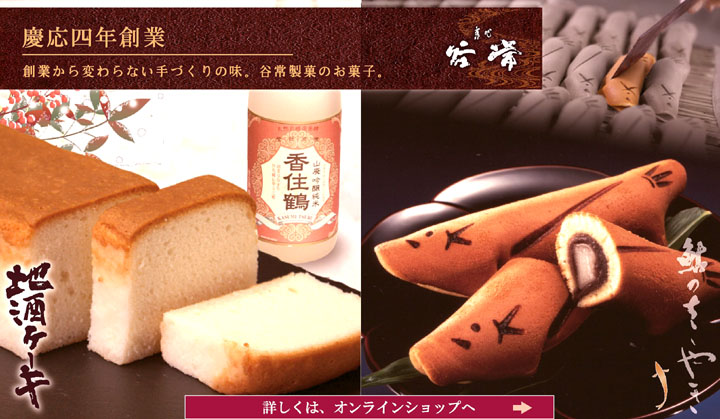 地酒ケーキ
鮎のささやき